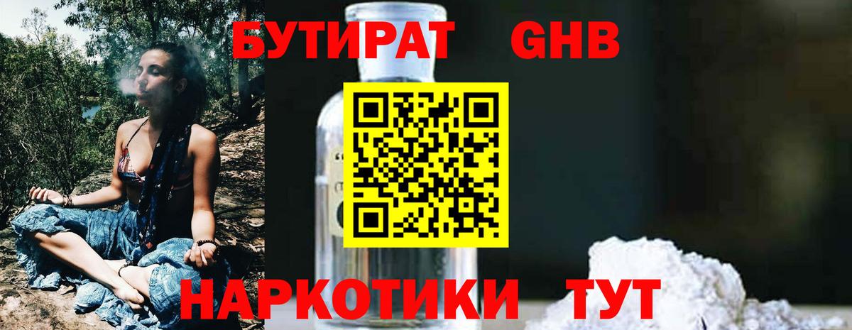 БУТИРАТ BDO Чебоксары