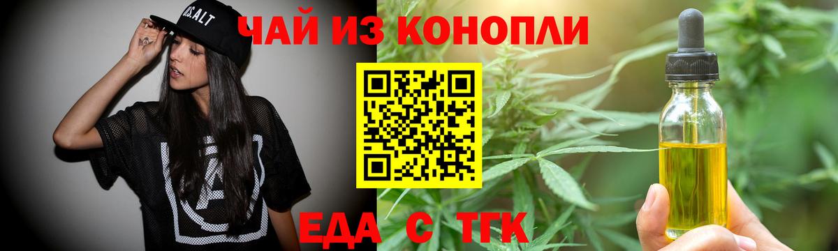 Еда ТГК марихуана  Вход с VPN  Чебоксары 