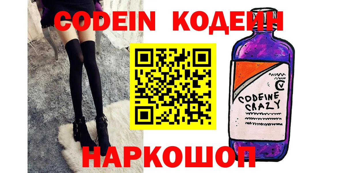 Кодеиновый сироп Lean Purple Drank Чебоксары